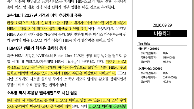 [산업Study] 반도체 - 다 아는 쇼크는 쇼크가 아니니까 (26.09.29 By DS투자증권)
