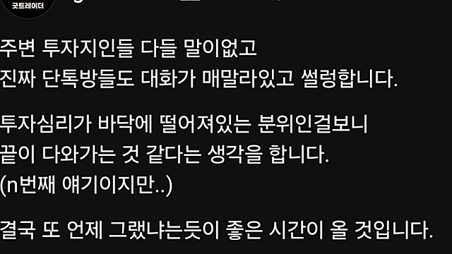 주식 하락장 인간지표 (Feat.마른장작과 기시감)