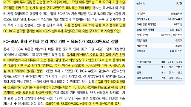 [기업Study] 대덕전자 (26.03.12 By 유안타 증권)