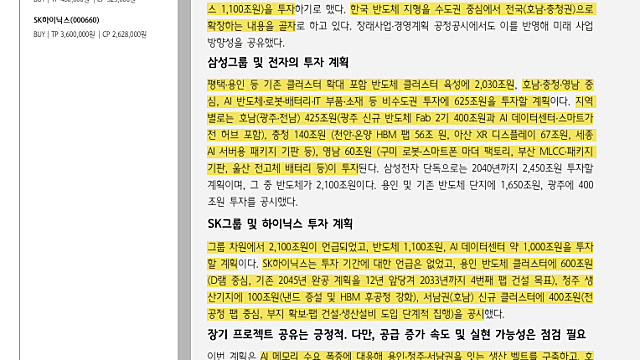 [산업Study] 반도체-대규모 장기 프로젝트 발표 및 공시 (26.06.30 By 하나증권)