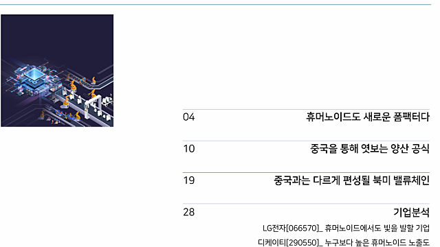 [산업Study] 로봇이라는 전장, 익숙한 전장 (26.10.26 By DS투자증권)