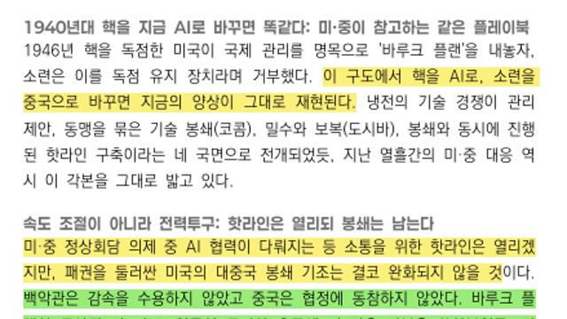 [전략Study] AI의 냉전 플레이북 (26.09.23 By 신영증권)