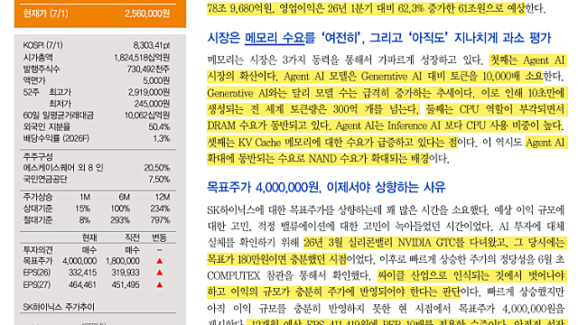 [기업Study] SK하이닉스 (26.07.02 By IBK투자증권)
