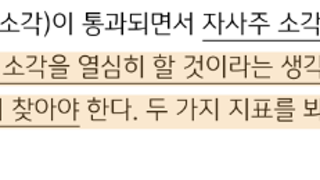 [전략 Study] 3차 상법개정 수혜주, 기업 입장에서 생각해야 (26.02.26 By KB증권)