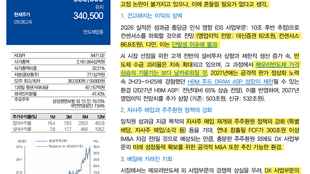 [기업Study] 삼성전자-두렵지않다 (26.06.25 By 대신증권)