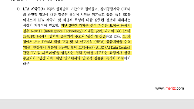 [산업Study] 반도체 (26.07.14 By 메리츠 증권 & 한국투자증권)