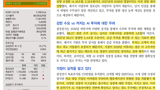 [기업Study] 삼성전기 (26.10.20 By IBK투자증권)