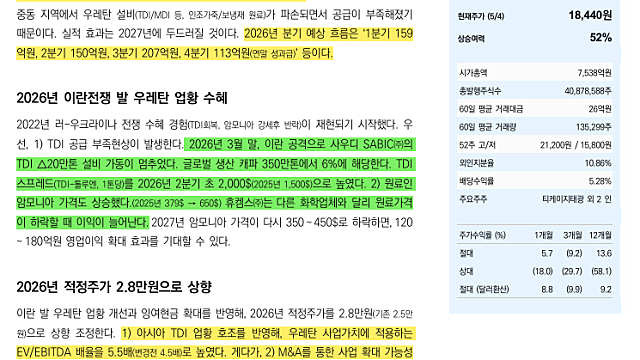 [기업Study] TKG휴켐스 (26.05.06 By 유안타증권)