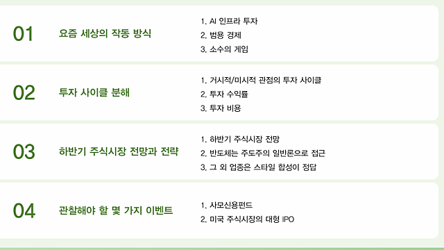 [전략Study] 하반기 주식전망 - 스타일리쉬하게 투자할 시간 (26.06.01 By DB증권)