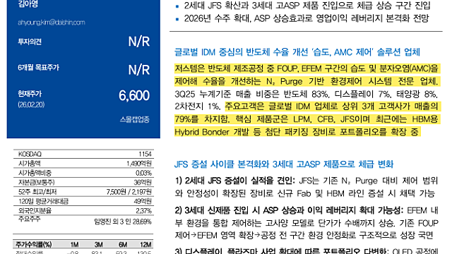 [기업Study] 저스템 (26.02.23 By 대신증권)