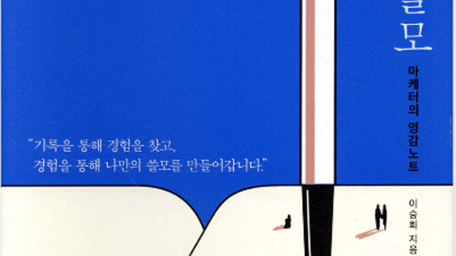 [MZ 톡톡] 스펙의 시대는 끝났다