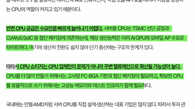 [산업Study] GPU다음은 CPU대란이다:다음 수혜주 (26.04.27 By 그로쓰 리서치)