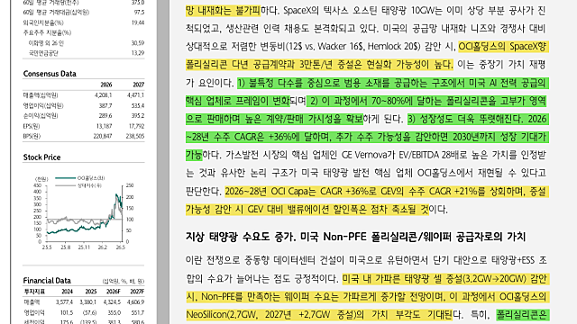 [기업Study] OCI홀딩스 (26.05.26 By 하나증권)