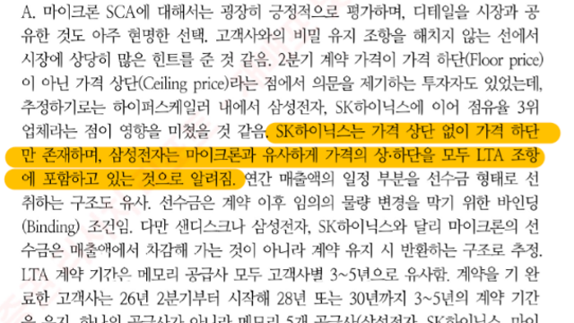 [단독] SK하이닉스, LTA 가격 상단 제한 없다 … 주가 420만원 '가시권'