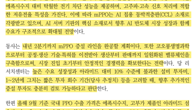 [기업Study] 코오롱 인더 (25.11.17 By IBK 투자증권)