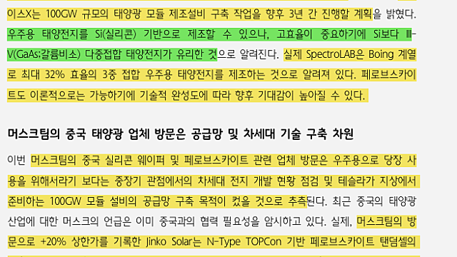 [산업Study] 머스크가 제시하는 태양광의 세계관 확장 (26.02.5 By 하나증권)