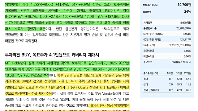 [기업Study] 원익QnC (26.03.06 By 유안타증권)