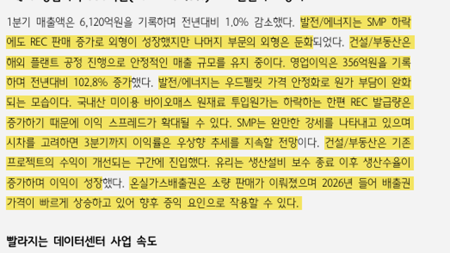 [기업Study] SGC에너지 (26.04.22 By 하나증권 & DS투자증권)