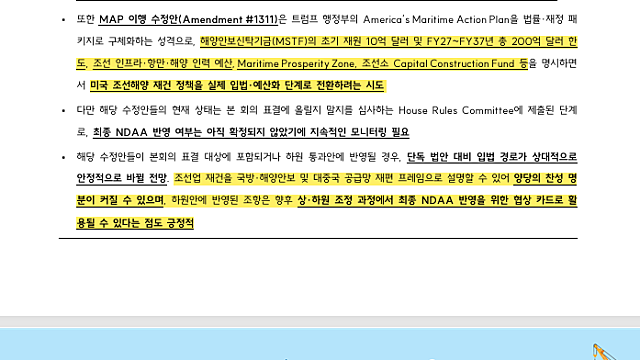 [산업Study] 미국 조선업 재건의 시간, 한-미 조선 협력 본격화 (26.06.28 by 한수위/SK 증권)