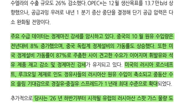 [산업Study] 정유화학 - 발레로 에너지 신고가, 국내는? (25.11.11 By 유진투자 증권)