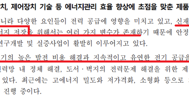 전력 공급과 수요간 균형을 위한 에너지 안정화 (20.07.09 By 한국IR협의회)