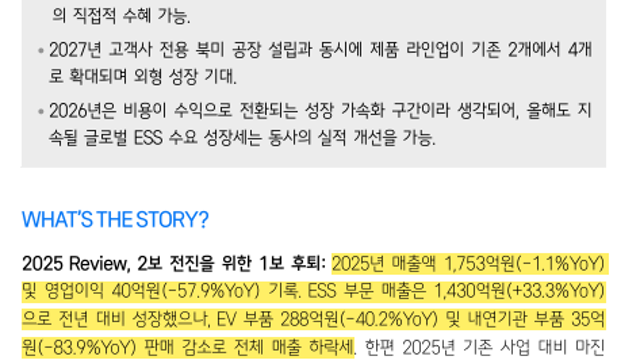 [기업Study] 한중엔시에스 (26.04.10 By 삼성증권)