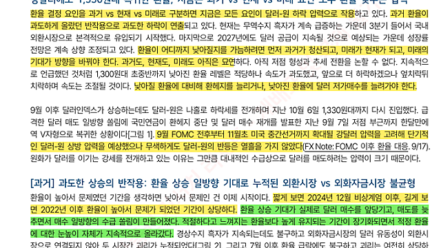 [전략Study] 환율의 과거 vs 현재 vs 미래 (26.10.08 By 한국투자증권)