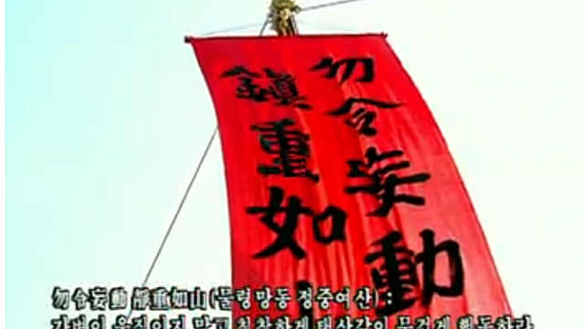 풍림화산 / 손자병법 (25.12.20)