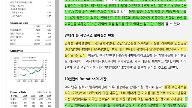 [기업Study] 신세계 (26.06.12 By 하나증권)