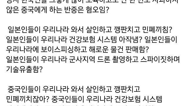 반일은 애국이고? 반중은 혐오야?