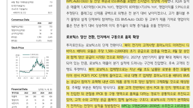 [기업Study] 디케이티 (26.09.07 By.IBK투자증권 & 09.09 By 하나증권)