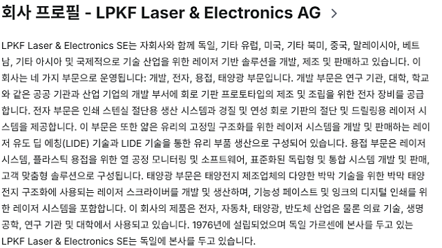 獨 LPKF CEO “2027년 반도체 유리기판 양산 전망…자동화 장비로 대응”