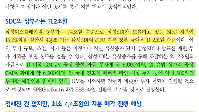 [기업Study] 삼성SDI (26.02.20 By IBK투자증권, 하나증권, 미래에셋증권)