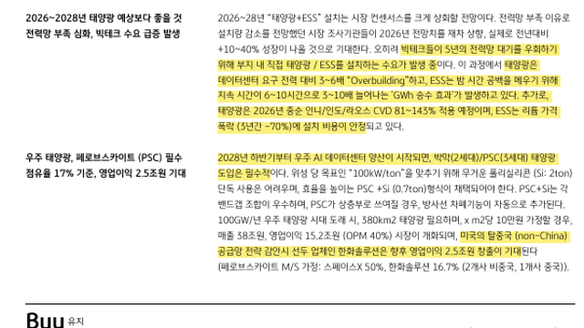 [기업Study] 한화솔루션 (26.02.26 By KB증권)