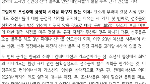 [산업Study] 선박 환경 규제 확정 시점 연기, 생각보다 크지 않은 영향 (25.10.20 By 삼성증권)