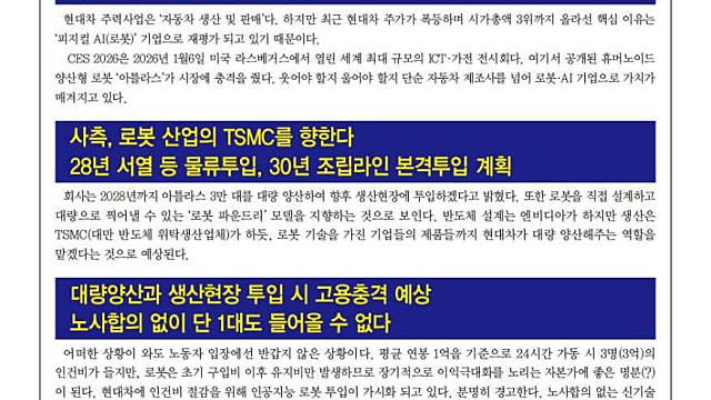 [단독] 현대차노조 '아틀라스 전쟁'…"노사합의 없인 단 1대도 안돼"