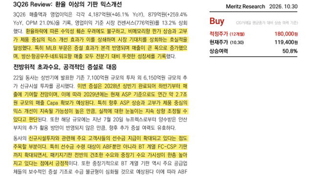 [기업Study] 대덕전자 (26.10.30 By 메리츠 증권)