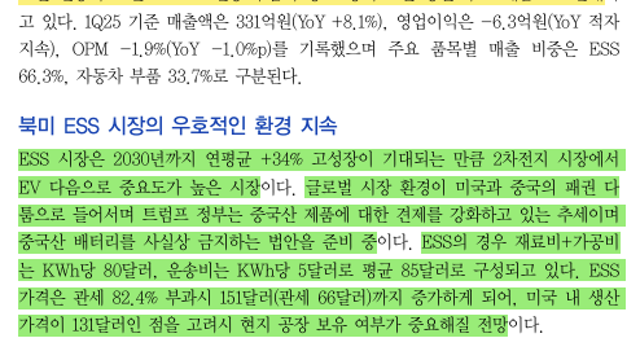 [기업Study] 한중엔시에스 (25.06.25 By IBK투자 & 25.07.23, 09.03 By 유화증권주식회사)