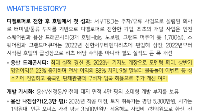 [기업 Study] 서부T&D (25.09.22 by 삼성증권)