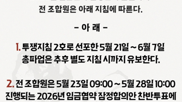 [속보] 삼성전자 셧다운 피했다…노사 성과급 협상 극적 타결