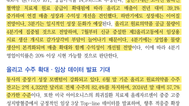 [기업 Study] 에스티팜 (25.09.12 by IBK투자증권)