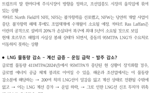 [산업Study] 지금 LNG선을 발주해야 하는 이유 (26.04.02 By 다올투자증권)