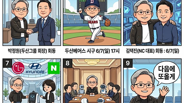 [공유] 젠슨 황 4박5일 한국 일정 (By.요약하는 고잉)