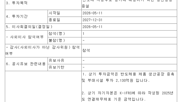 [기업 F/up] 대덕전자 신규시설 투자