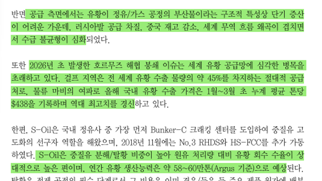 [기업Study] 유황 가격 급등, S-Oil의 숨은 이익이 깨어난다 (26.03.19 IBK 투자증권)