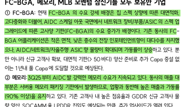 [기업Study] 대덕전자 (26.04.15 By SK증권)