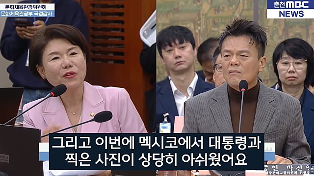 국감장 선 JYP (With 병신/적폐 년놈들과)