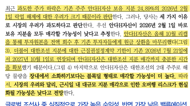 [기업Study] 대한조선 (25.11.12 By IBK투자증권)