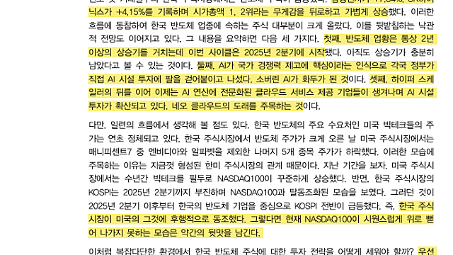 [전략의 샘] 반도체 주가 전고점 돌파 대응 전략 (26.01.05 By DB금융투자)