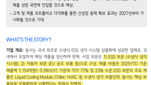 [기업Study] 한중엔시에스 (25.12.15 By 삼성증권)